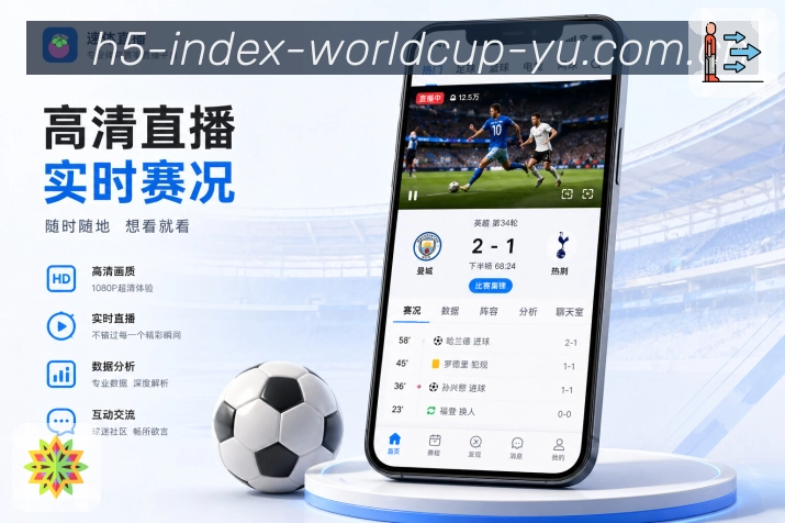 世界杯竞猜App赛事轻复盘展示：最终比分、关键节点、数据结论和讨论焦点